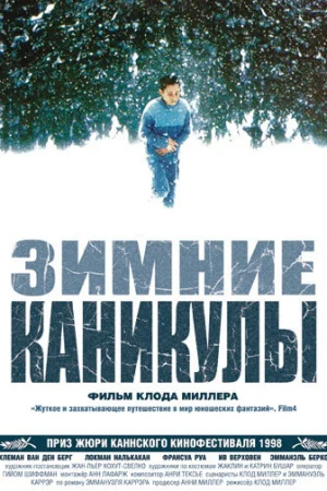 Зимние каникулы  онлайн